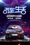 汽车生活，汽车广告
