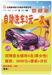 自助洗车