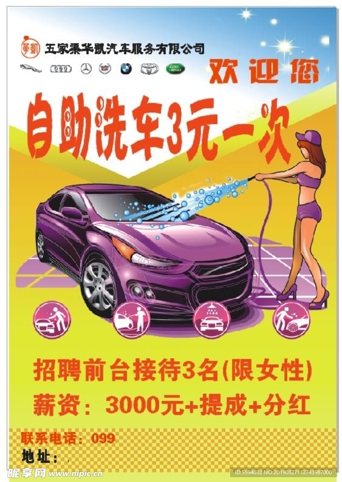 自助洗车