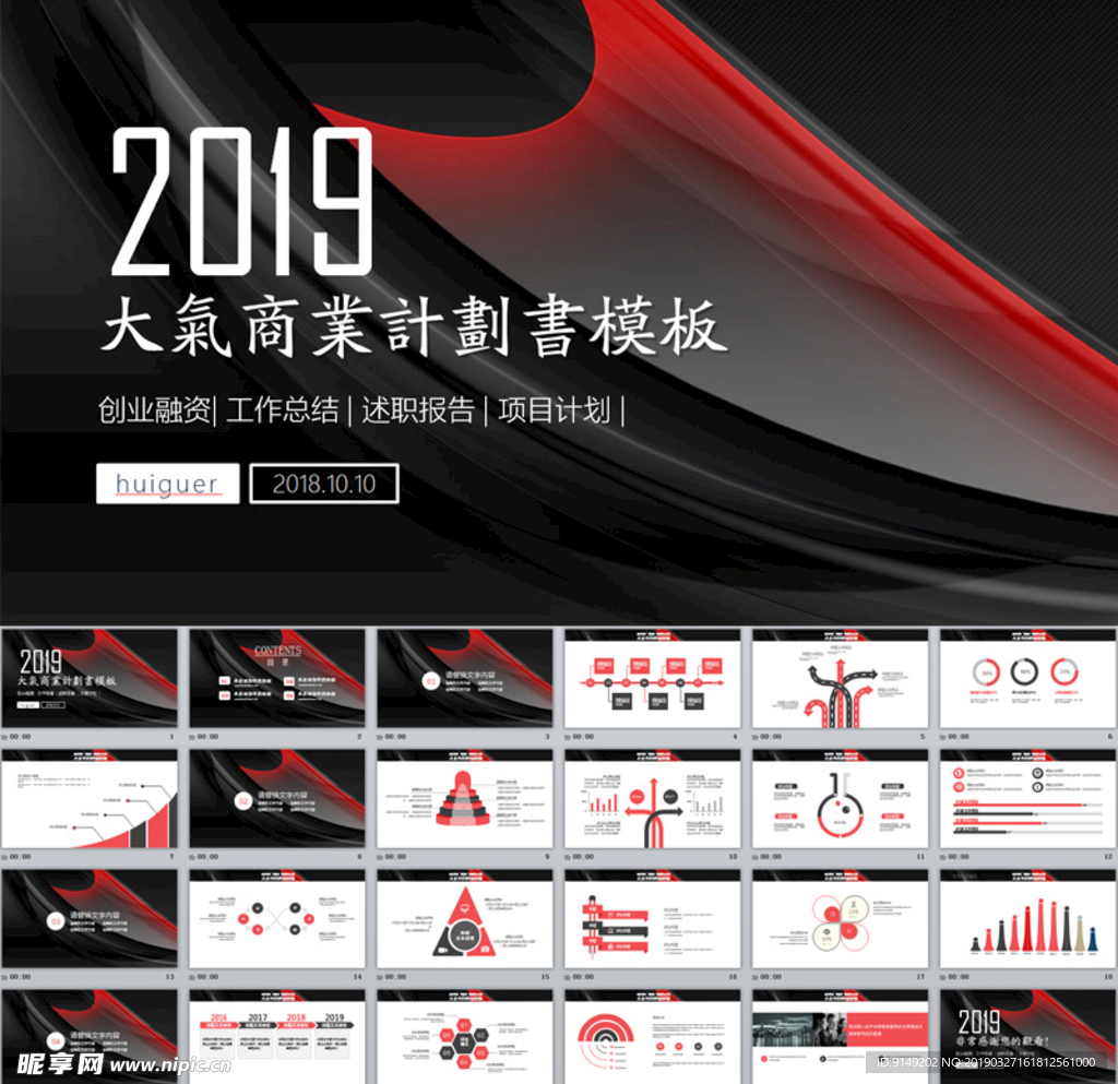 大气商业计划书PPT模板