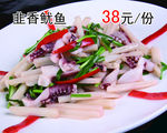韭香鱿鱼