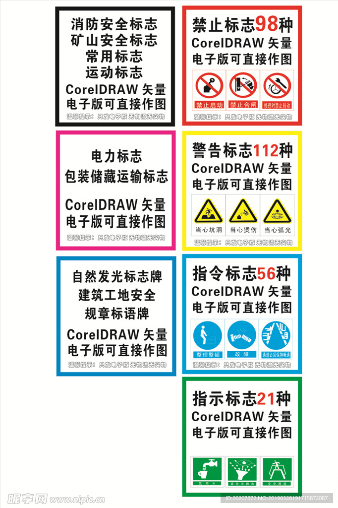 安全 安全标语 安全宣传 安全