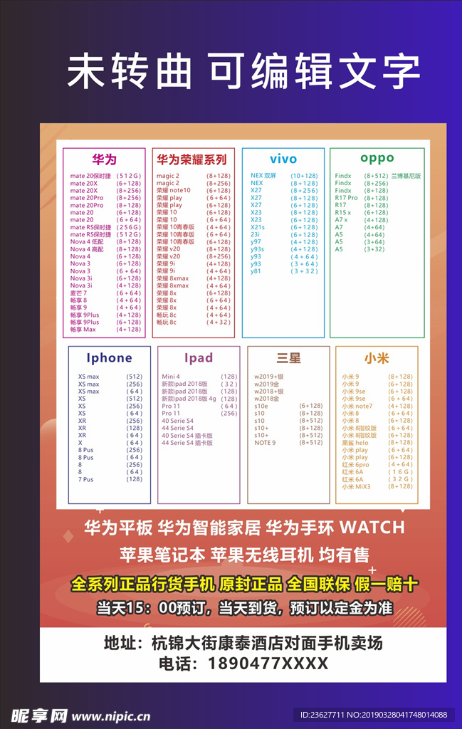 手机品牌 大全 海报