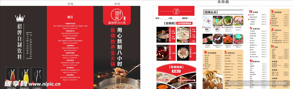 三折 菜单 火锅 简约 养生