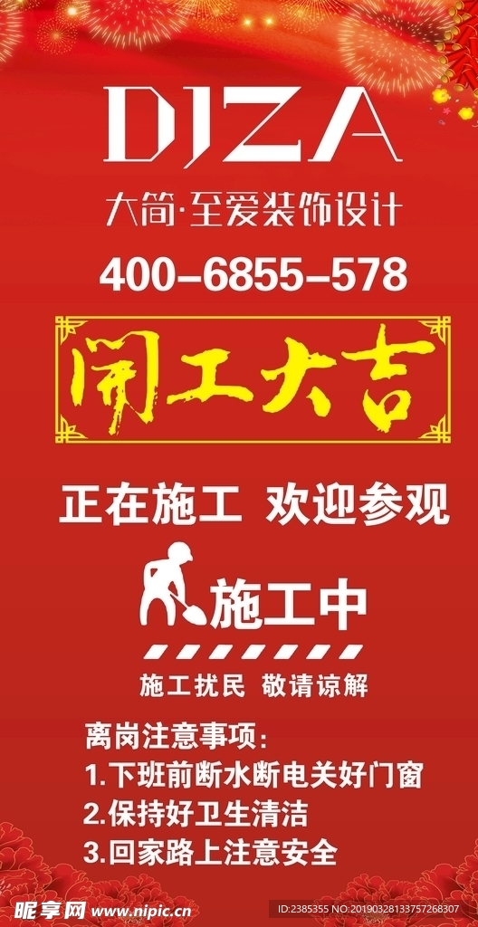 大简至爱装饰设计开工大吉