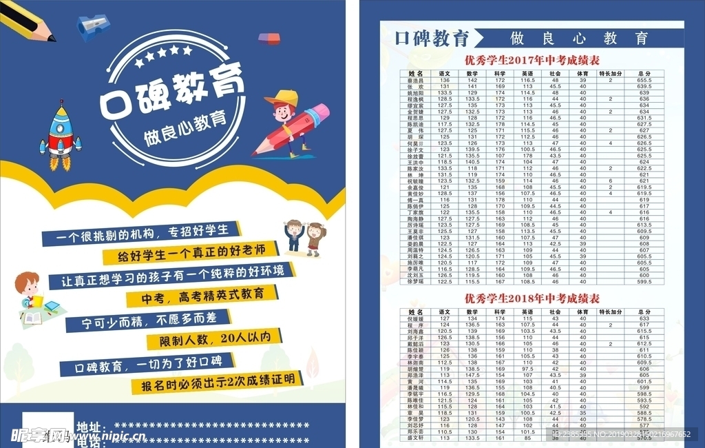 口碑教育宣传单