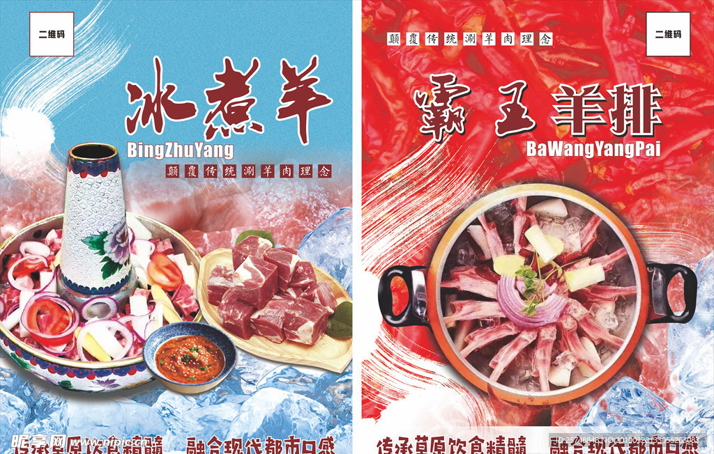 羊肉火锅DM宣传单