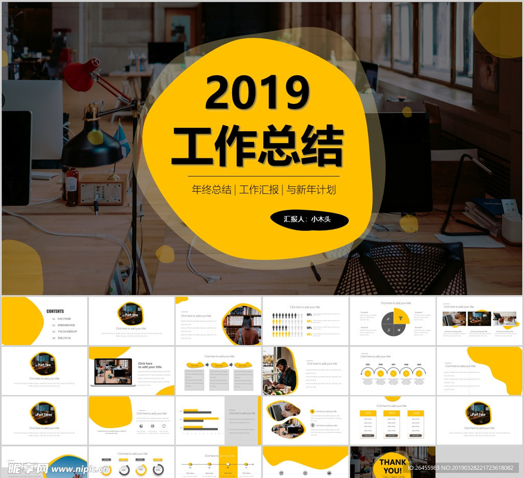 2019工作总结PPT