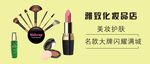 化妆品广告