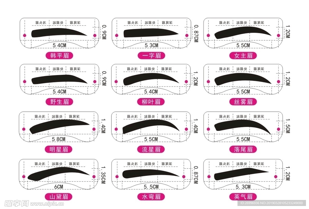 眉形图案设计