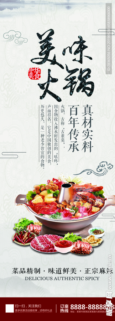 美味火锅
