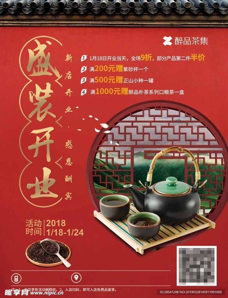 茶叶开业