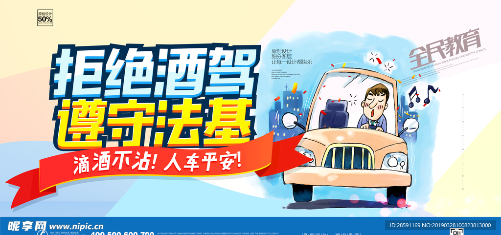 拒绝酒驾公益宣传