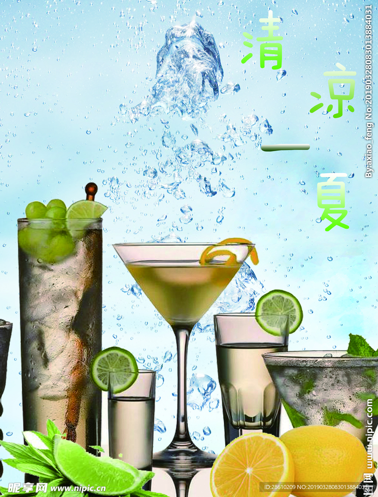 夏季饮品海报