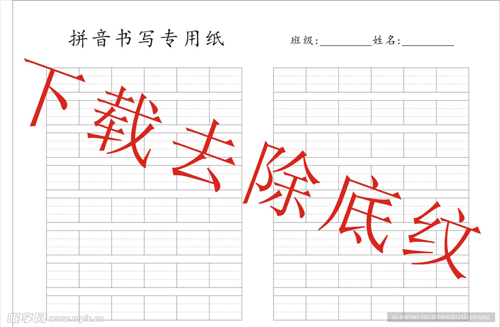 拼音书写专用纸