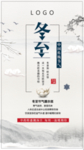 冬至海报