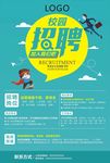 校园招聘海报