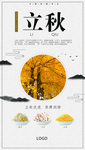 立秋海报