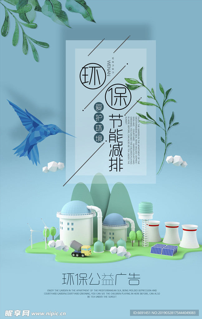 低碳环保公益广告