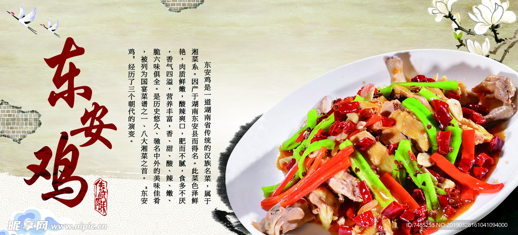 湘菜 东安鸡