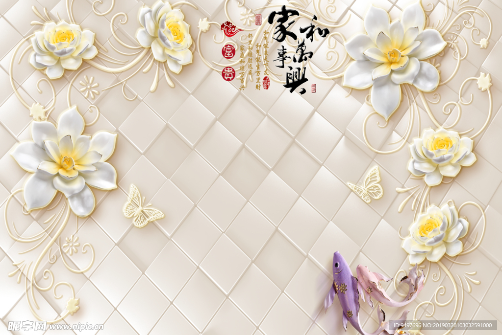 家和富贵 家和万事兴