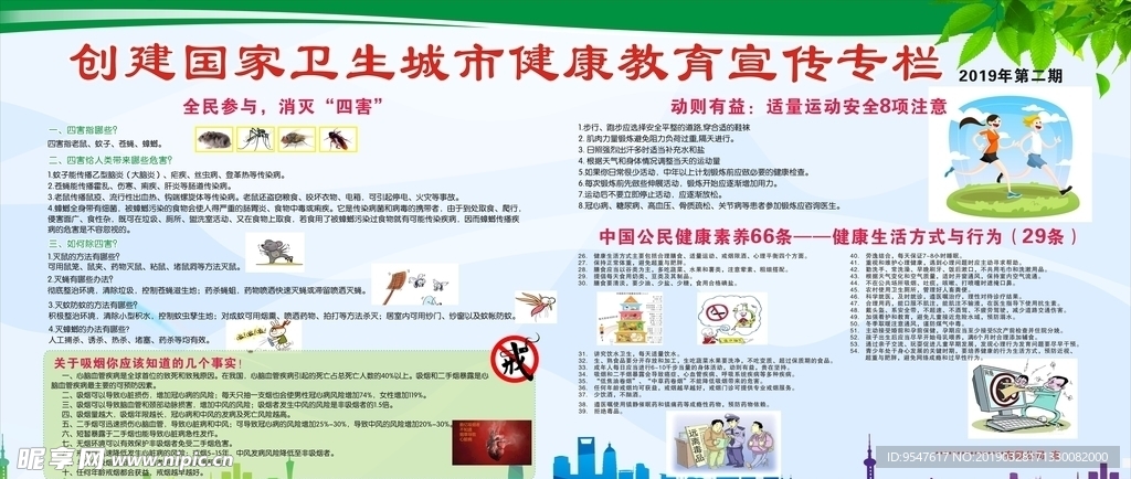 创建卫生城市健康专栏