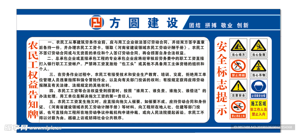 农民工权益及安全标志提示