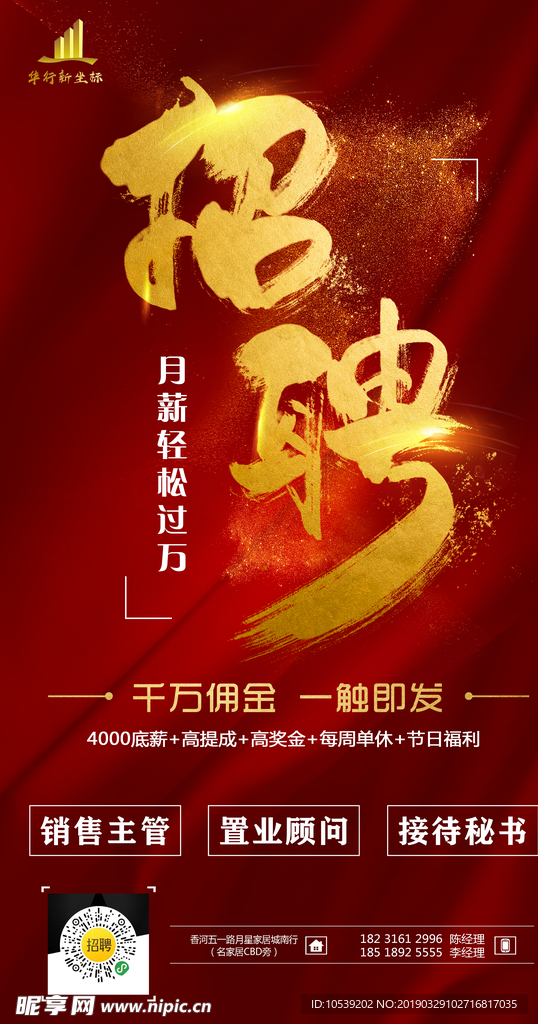 招聘广告 房地产招聘广告