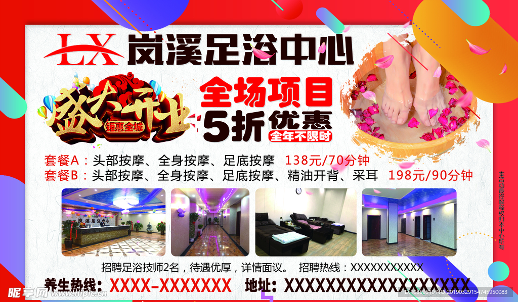 足浴中心开业