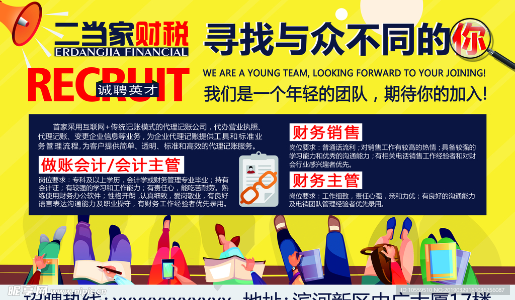 财税公司招聘