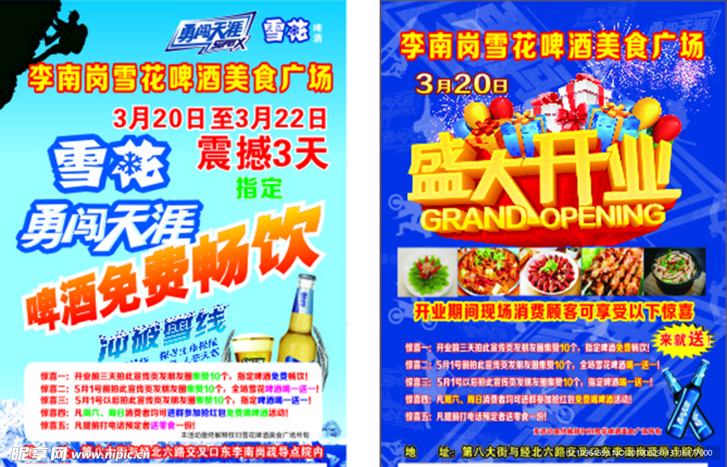 雪花啤酒 宣传单