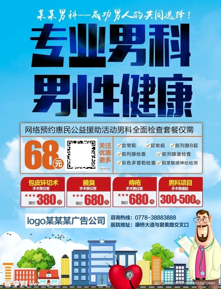 男科广告