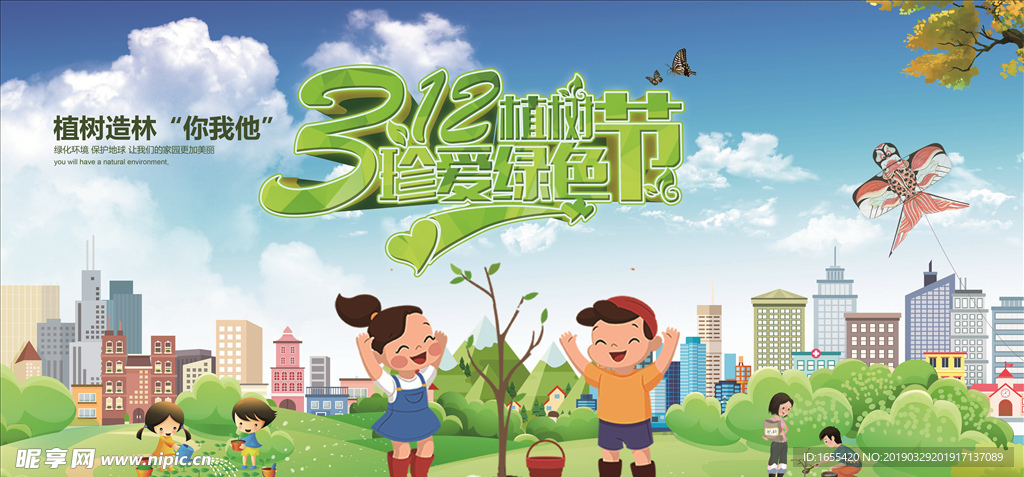 植树节海报