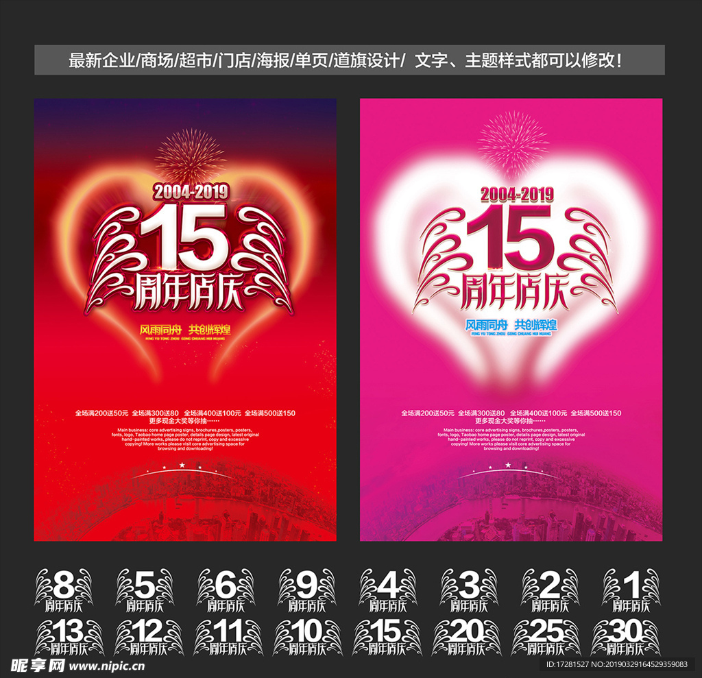 周年店庆海报图片