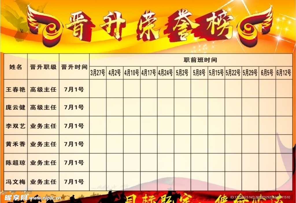 荣誉业绩榜海报