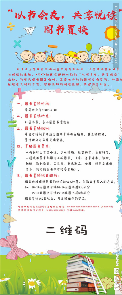 世界读书日 海报 展架