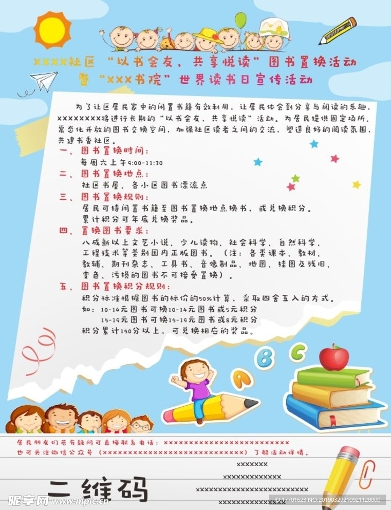 世界读书日海报