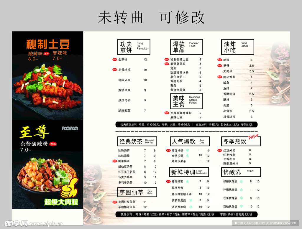 快乐咔咔奶茶 灯箱片