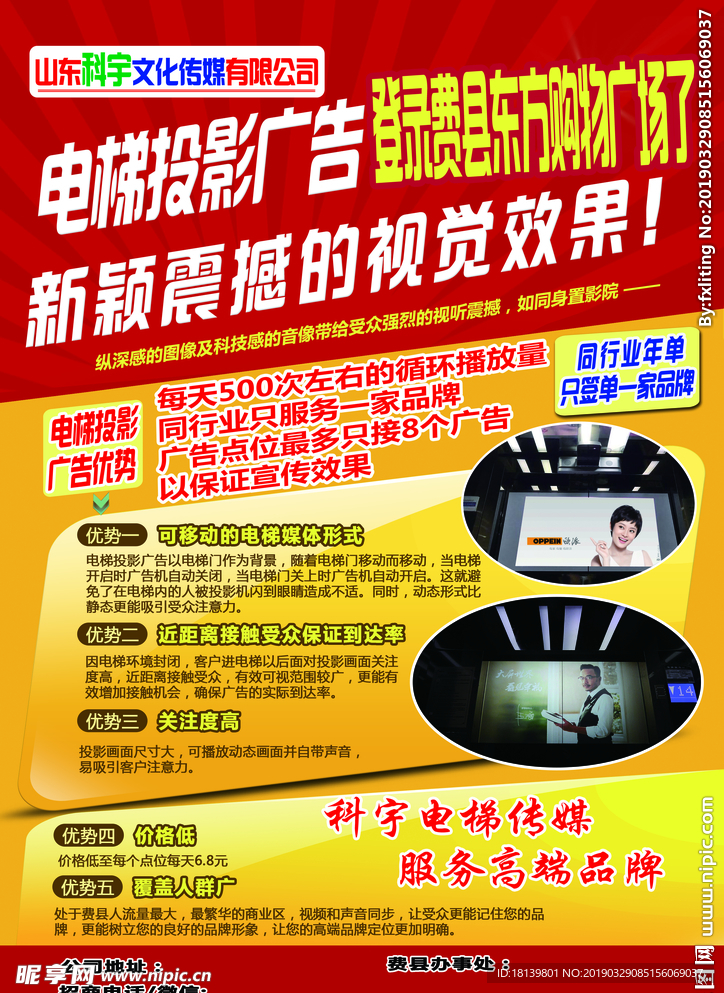 电梯投影广告