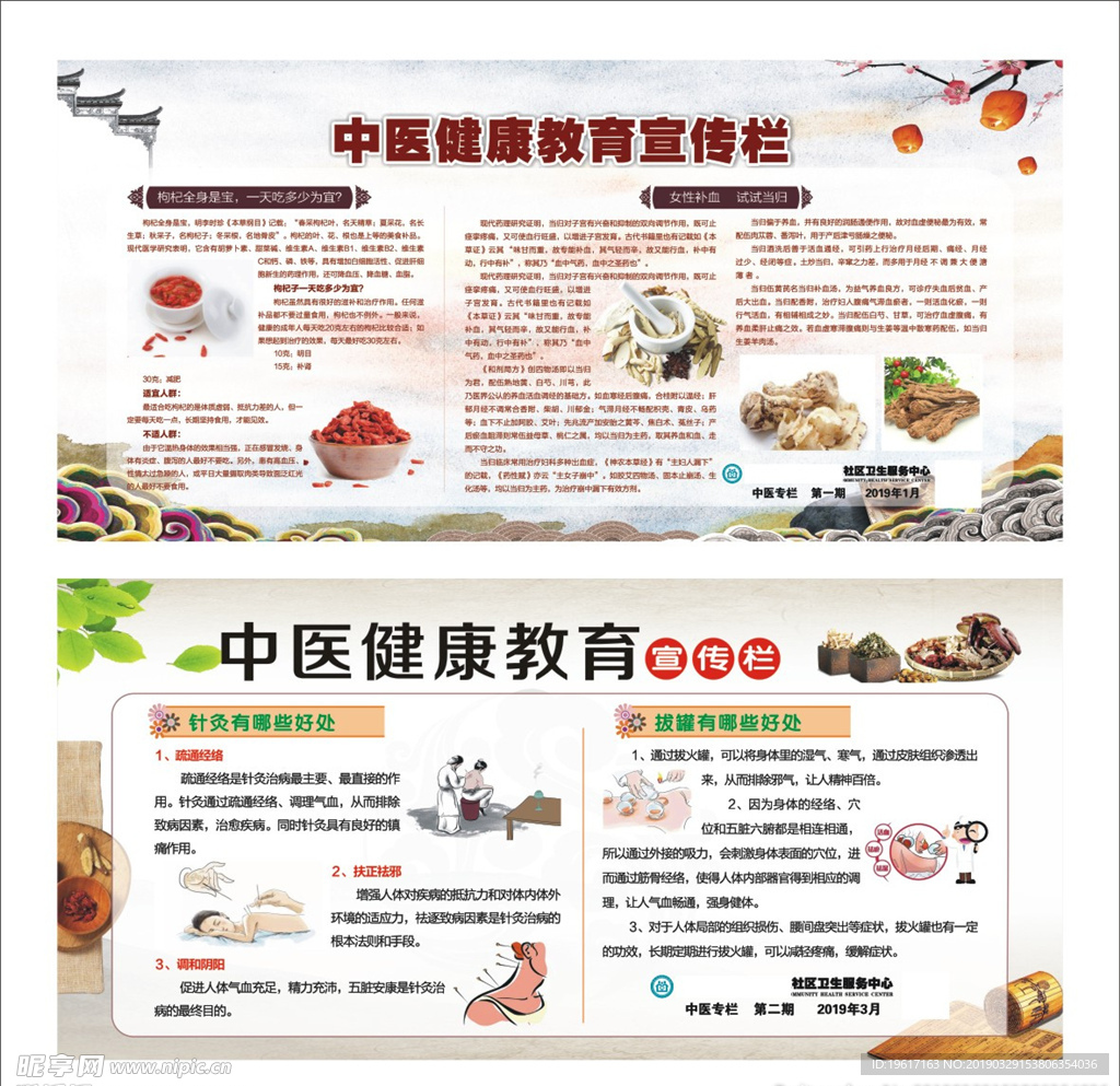 中医宣传栏