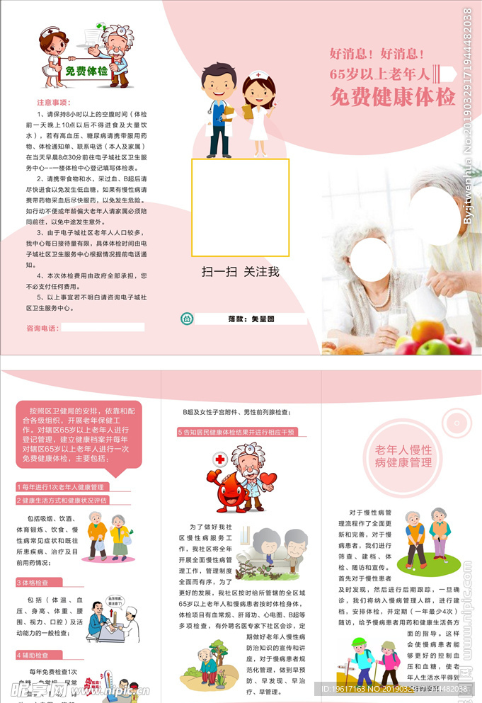 老年人免费体检彩页