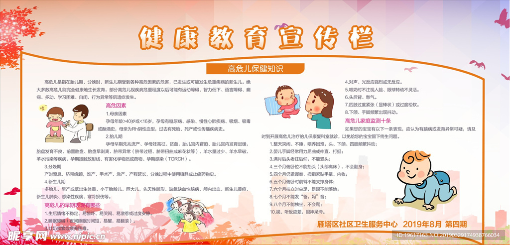 健康教育宣传栏