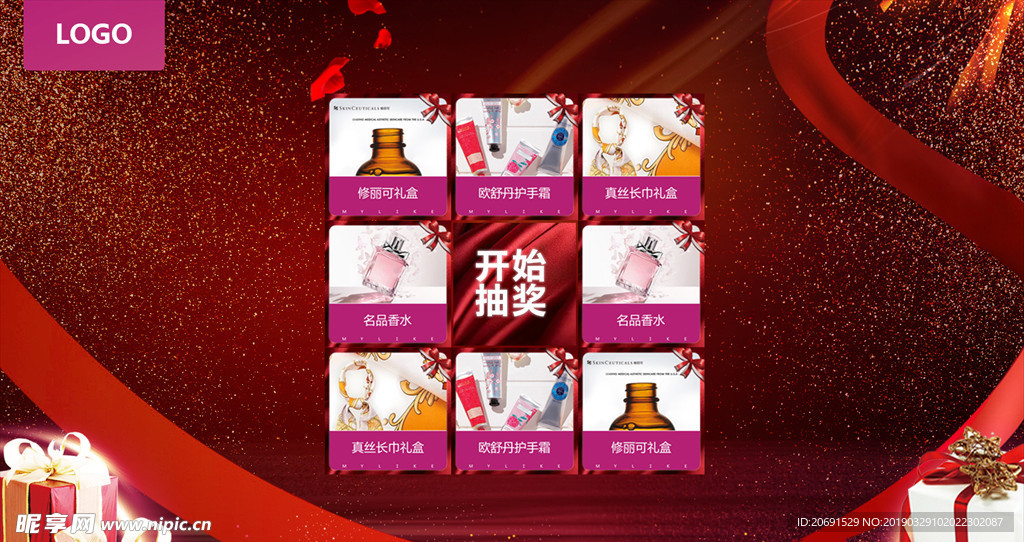 九宫格抽奖活动背景