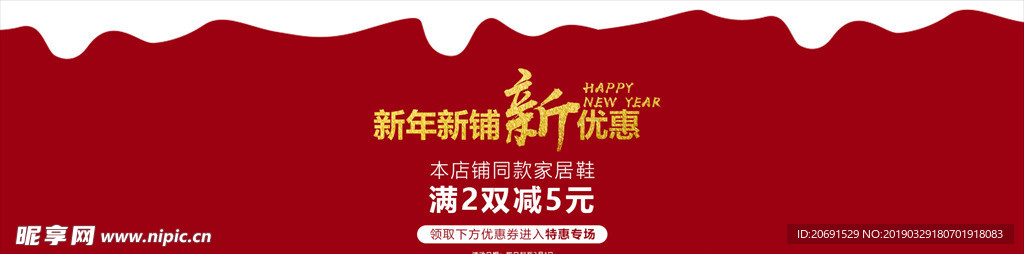 新年新铺新优惠