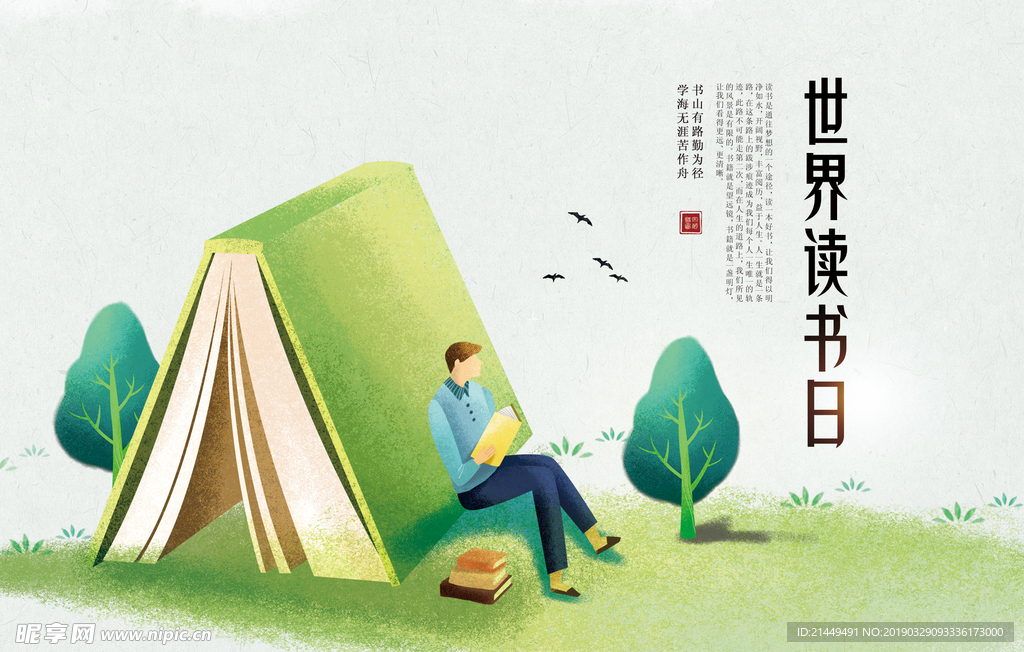 世界读书日
