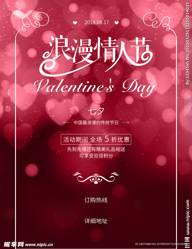 情人节促销海报