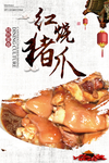 红烧猪蹄