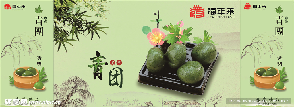 青团 超市贩卖 展板 宣传画