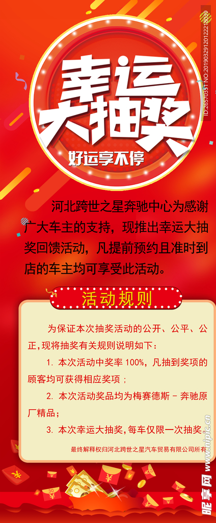 幸运大抽奖展架