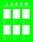 岗位牌